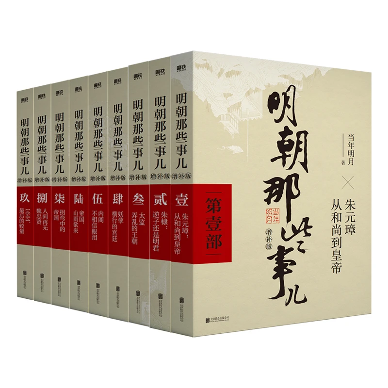 明朝那些事儿增补版全集白话明朝历史