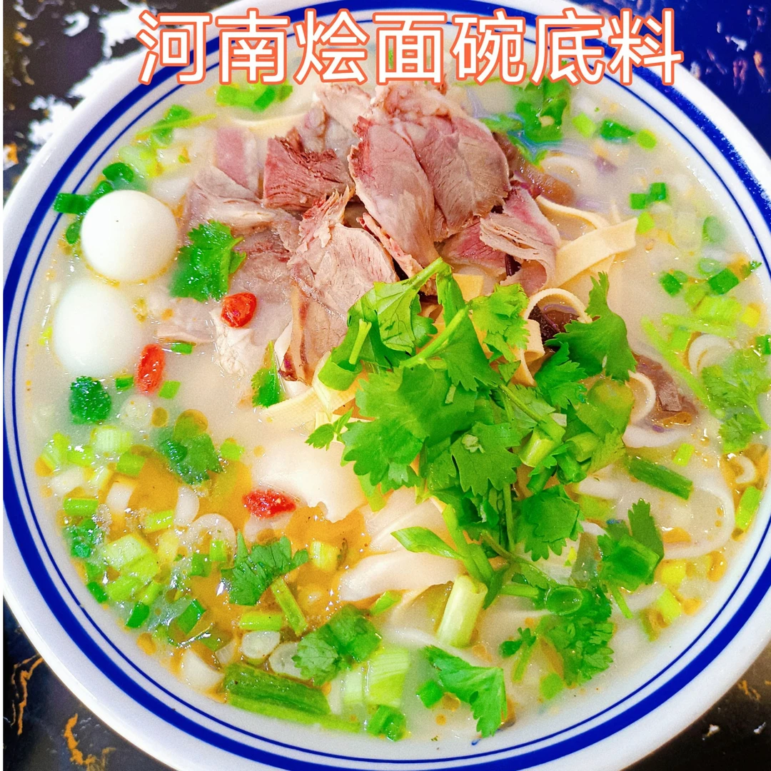 羊肉烩面碗底料试用装一斤粉料一斤油料做五六十碗河南老家味道