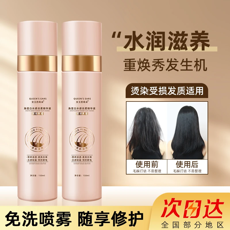 女王的耳朵可以喷的护发精油女防毛躁柔顺女士头发喷雾改善干枯