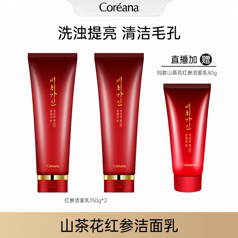韩国Coreana山茶花红参洗面奶清洁保湿不刺激洁面乳