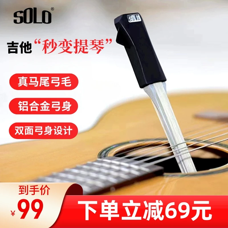 现货SOLO吉他弓毕加索弓民谣古典吉他拨片弓子不伤琴弦乐器配件