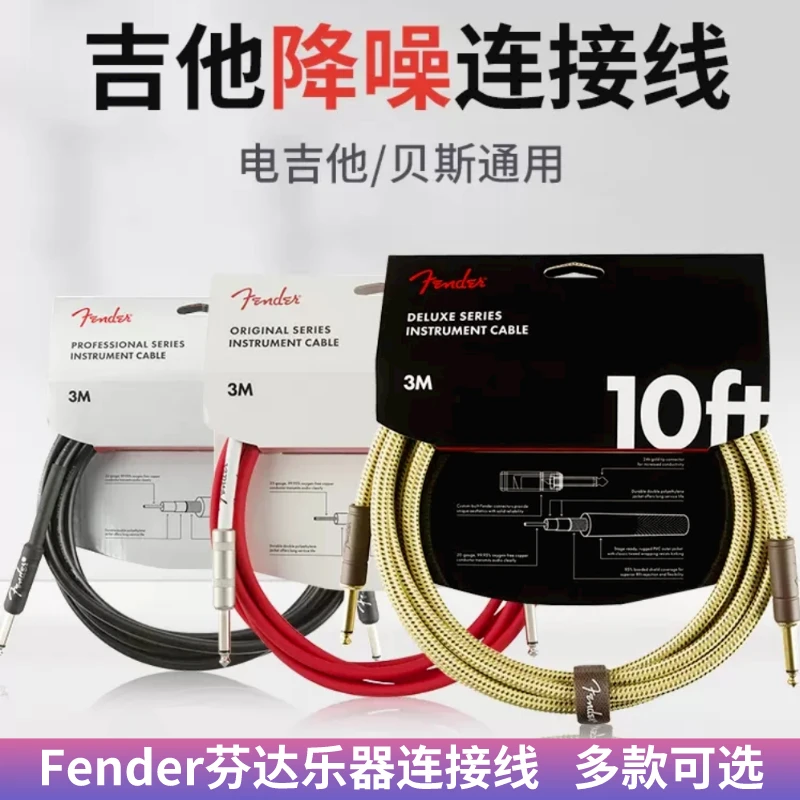 fender电吉他连接线芬达电箱木吉他贝斯乐器降噪连接线音箱降噪线