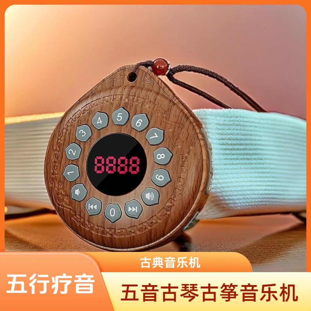 【专属】静心纯音乐便携迷你插卡古典古琴古筝音乐机充电复古音箱