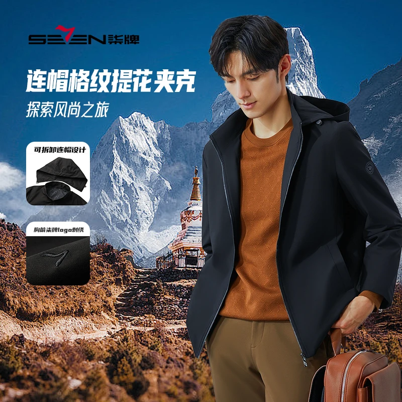 柒牌连帽夹克男格纹提花休闲百搭男士防风外套2024秋季新款软壳