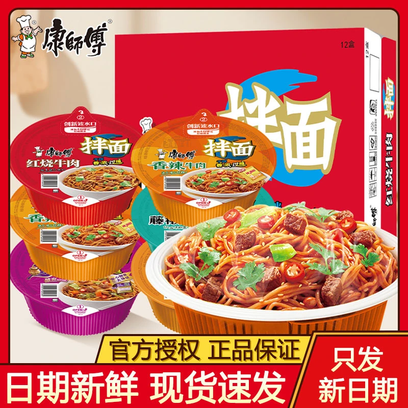 康师傅干拌面盒装整箱碗面香辣老坛酸菜牛肉面方便速食泡面卤香