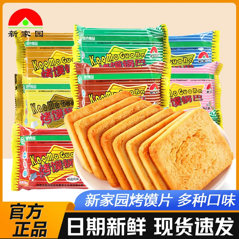 新家园香烤碎馍片孜然味馒头片酥性饼干原味烙烤馍片香酥干零食品