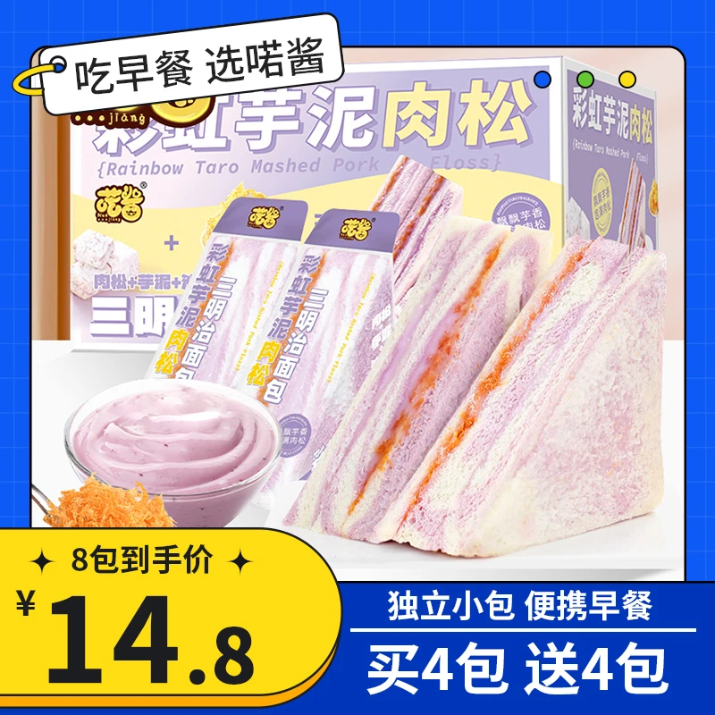 喏酱彩虹香芋芋泥饱腹肉松三明治沙拉夹心无边吐司早餐面包小花妞