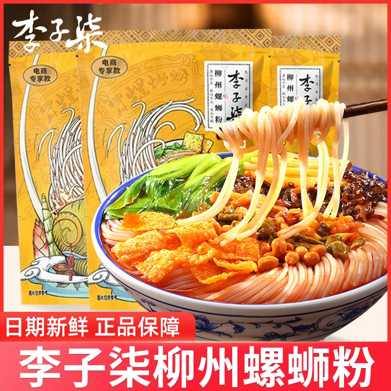李子柒螺蛳粉袋装广西柳州特产螺狮粉夜宵速食米粉粉丝方便速食