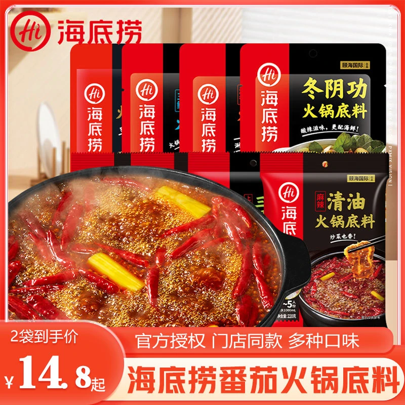 海底捞火锅底料牛油番茄多人小包装家用清油浓汤麻辣烫调料