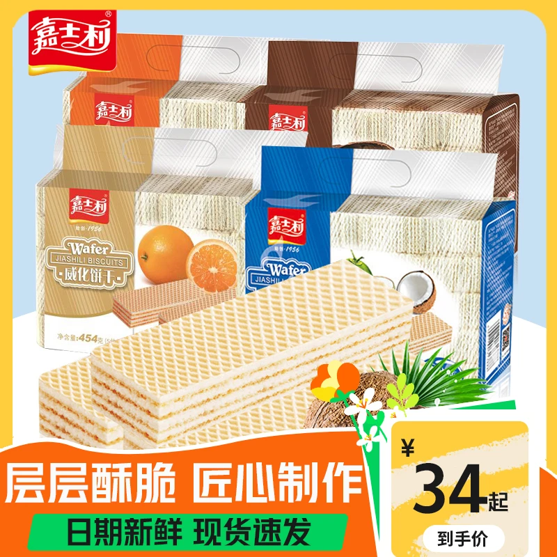 嘉酥松士利威化饼454g整袋装草莓味儿童早餐点心休闲零食夹心饼干