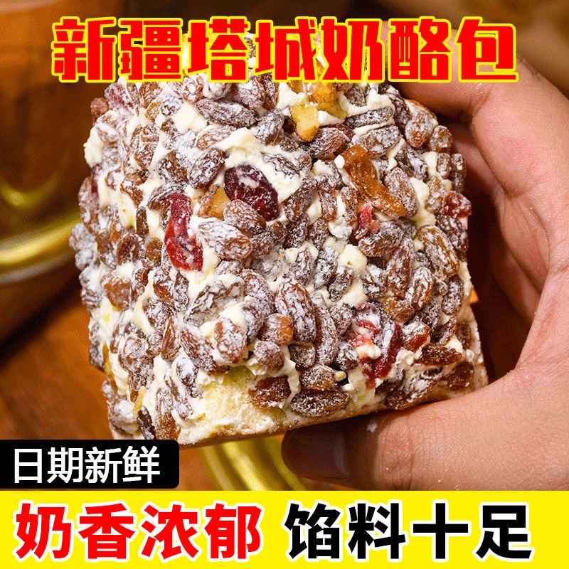 福宁新疆塔城风味坚果仁奶酪包奶油葡萄夹心网红蛋糕马里奥同款