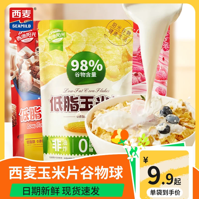西麦澳阳光可可蜜球玉米片谷物球非油炸即食泡牛奶早餐美味零食