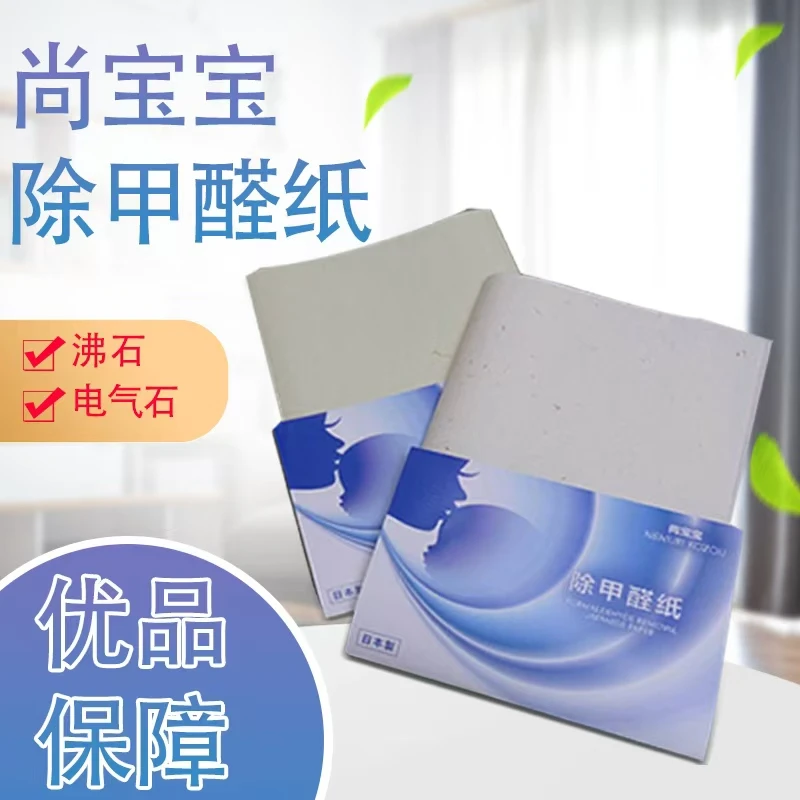 尚宝宝除甲醛纸居家必备室内家用净化家庭除味护理持久便携式