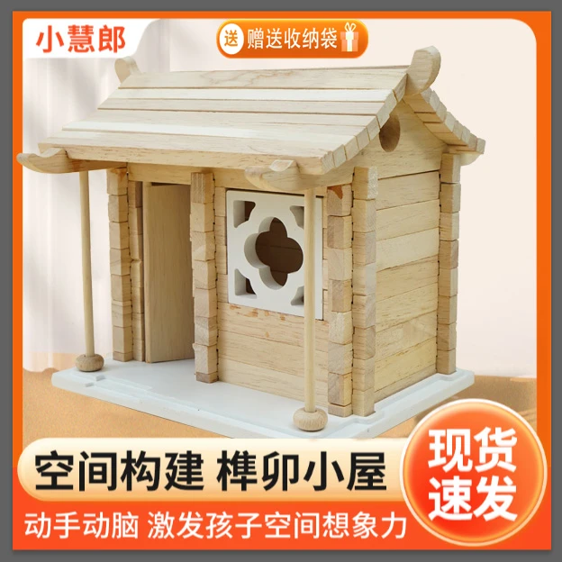 榫卯耳房单装小孩成人益智玩具小木屋