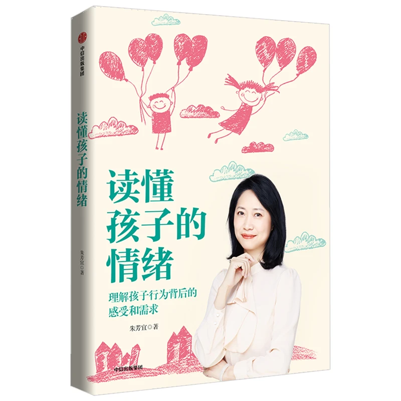 读懂孩子的情绪 读懂孩子的心 家庭教育引导培养心理情商积极发展