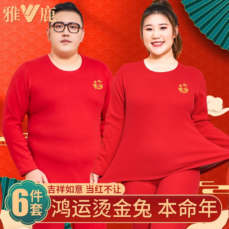 本命年大红色加大加肥套装女士加绒加厚保暖内衣男士结婚兔年冬季