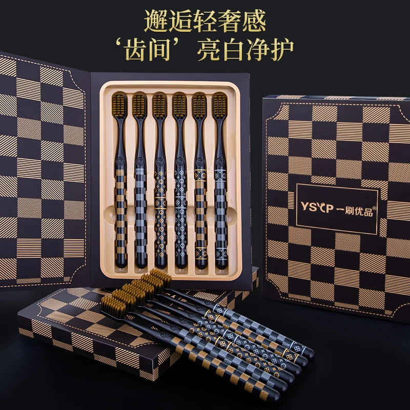 【6支礼盒装】软毛牙刷家用高档柔软护龈快速深洁清洁超细学生情侣