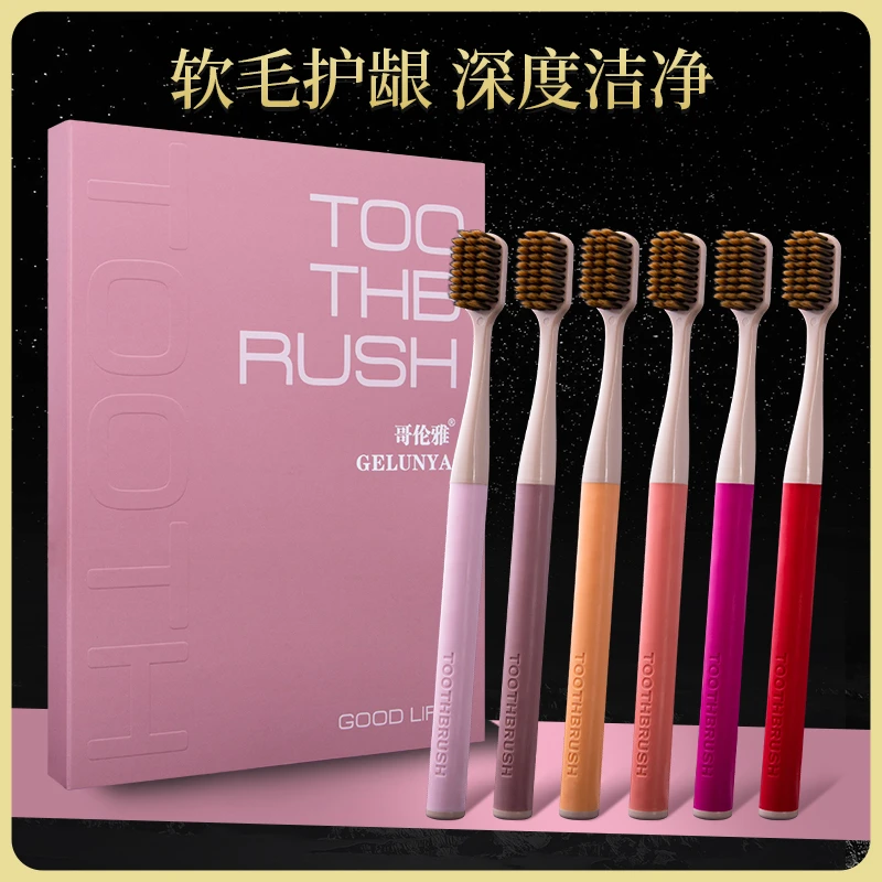 【6支礼盒装】成人高档软毛牙刷洁净护龈6支家庭礼盒装超细柔软
