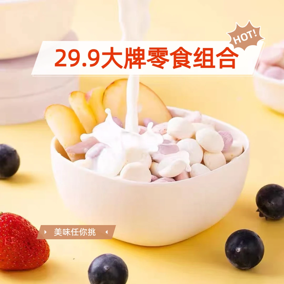 多多大牌零食组合