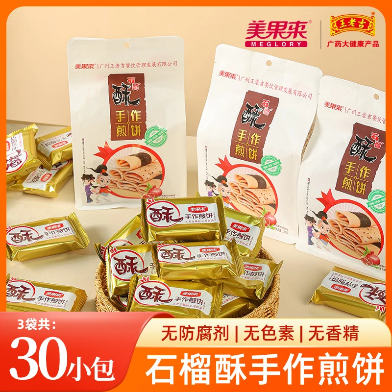 山东特产石榴酥手作煎饼