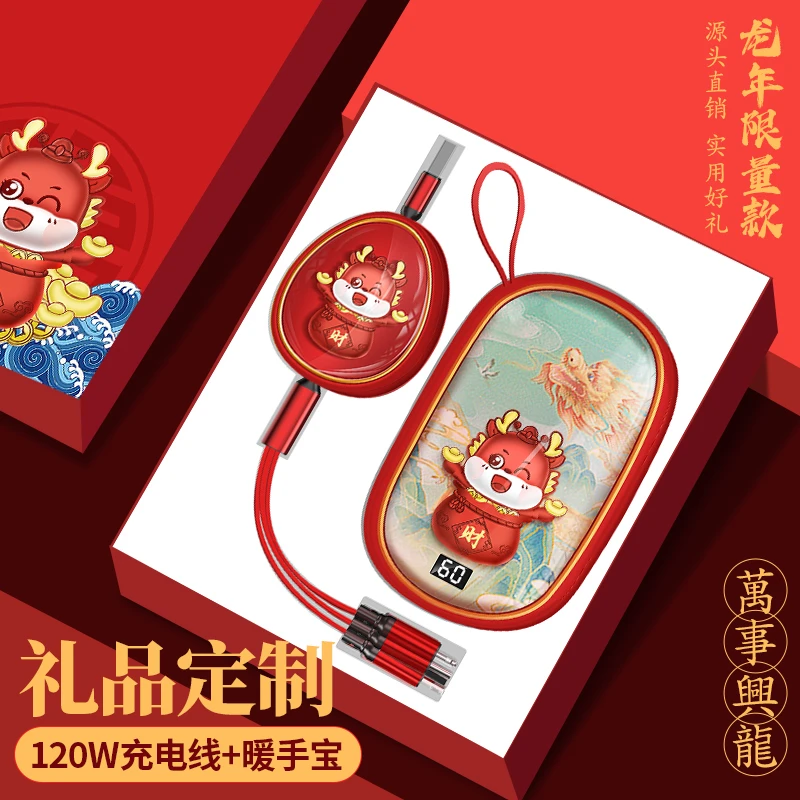 龙年新款120w龙蛋快充线二合一暖手充电宝多功能套装创意礼品定制