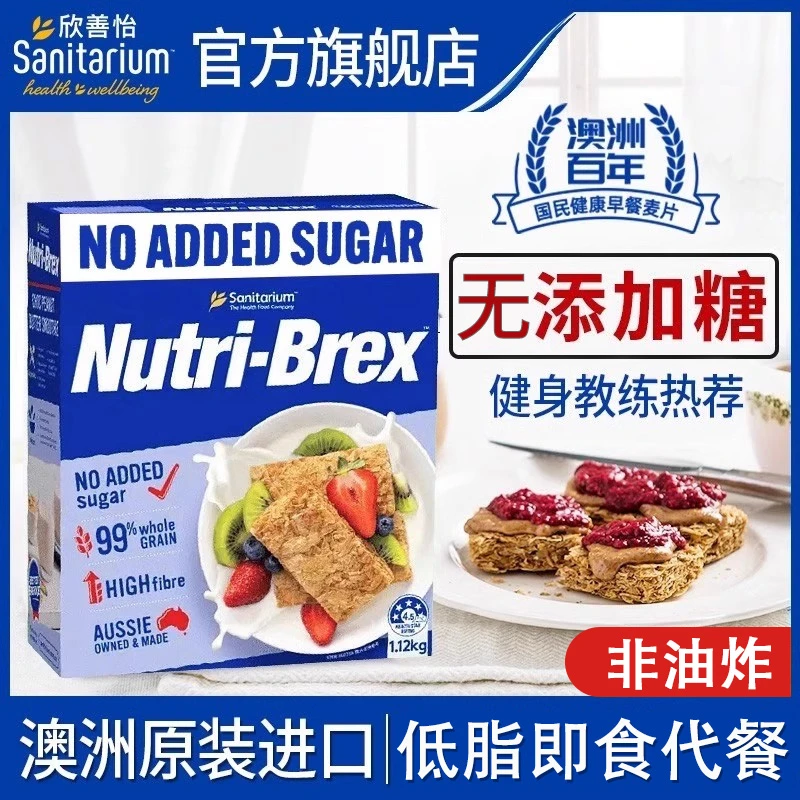 欣善怡澳洲进口健身代餐0无添加糖自律搭子全麦脆即食麦片膳食NB