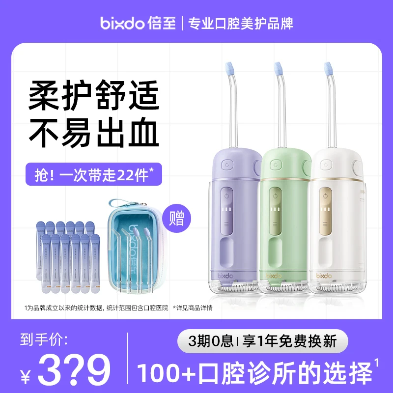 倍至胶囊冲牙器二代便携式水牙线洗牙器A5