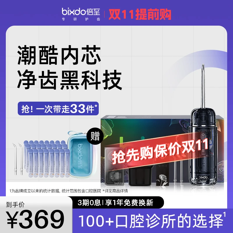 【官方宠粉】倍至胶囊冲牙器空镜黑洗牙器便携水牙线限定黑透A1
