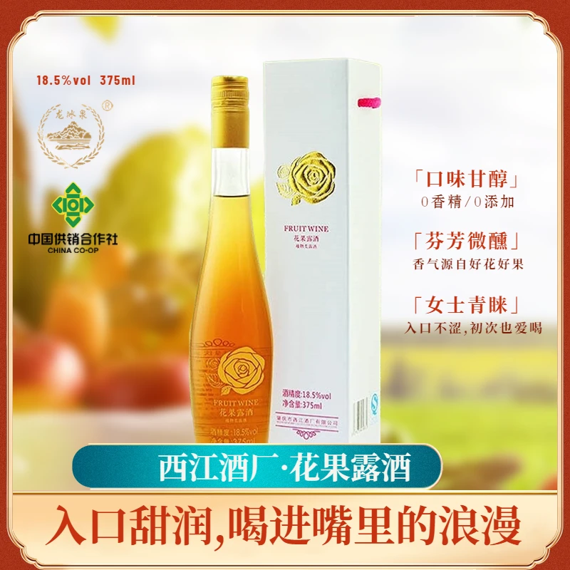 龙冰泉375ml花果露酒重瓣红玫瑰零香精女士低度微醺