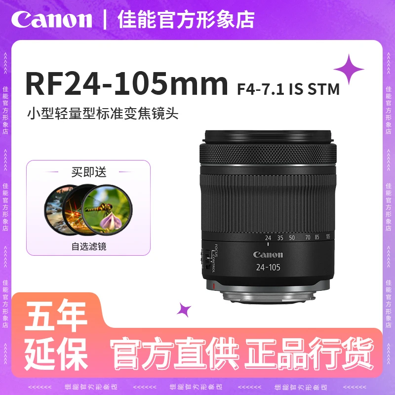 Canon/佳能RF 24-105mm F/4-7.1 IS STM 银圈 变焦  拆机 镜头