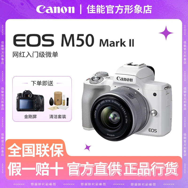 Canon/佳能全新EOS M50 Mark II二代微单相机套机4K高清数码相机
