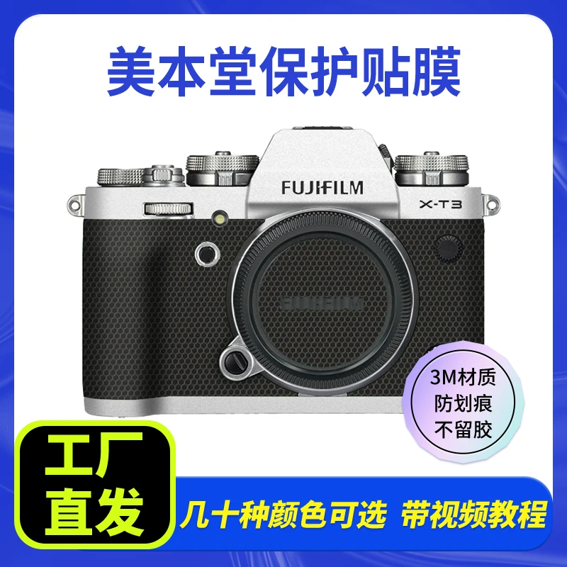 美本堂 适用于富士X-T3相机保护贴膜XT3碳纤维机身亚光贴纸磨砂