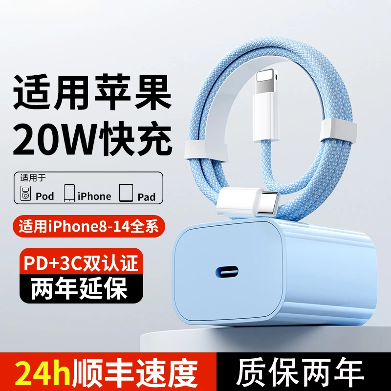 适用苹果15充电器PD20W快充头iPhone15/14/13手机快充数据线套装.