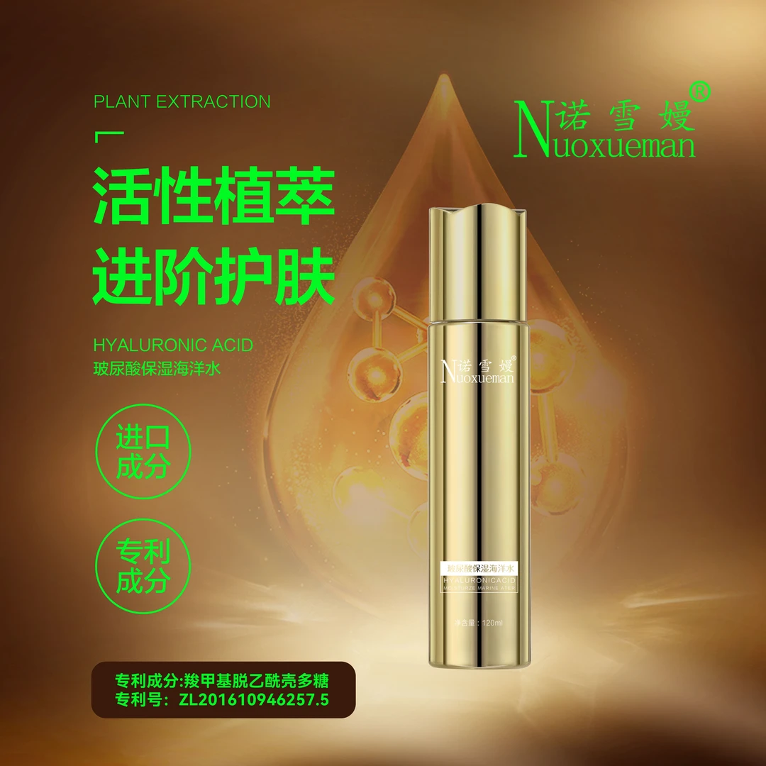 【厚水】玻尿酸保湿补水柔嫩皮透亮海洋水