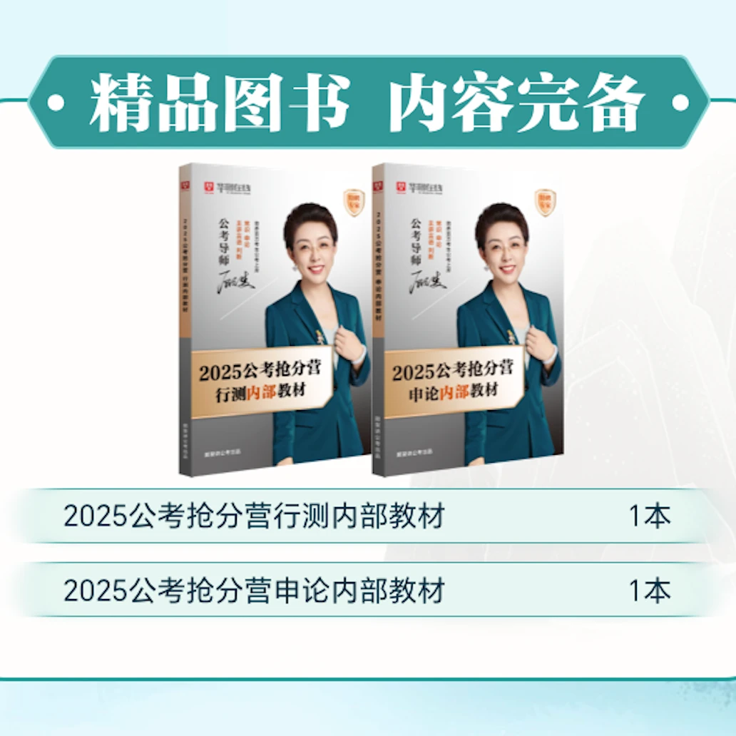 【纯纸质教材】顾斐申论+行测399系统班纸质教材（非课程）