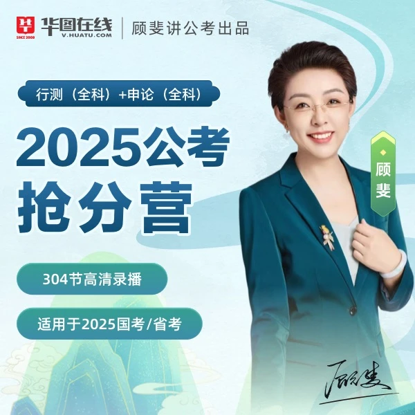 【省考系统班】公考【全科】申论+行测