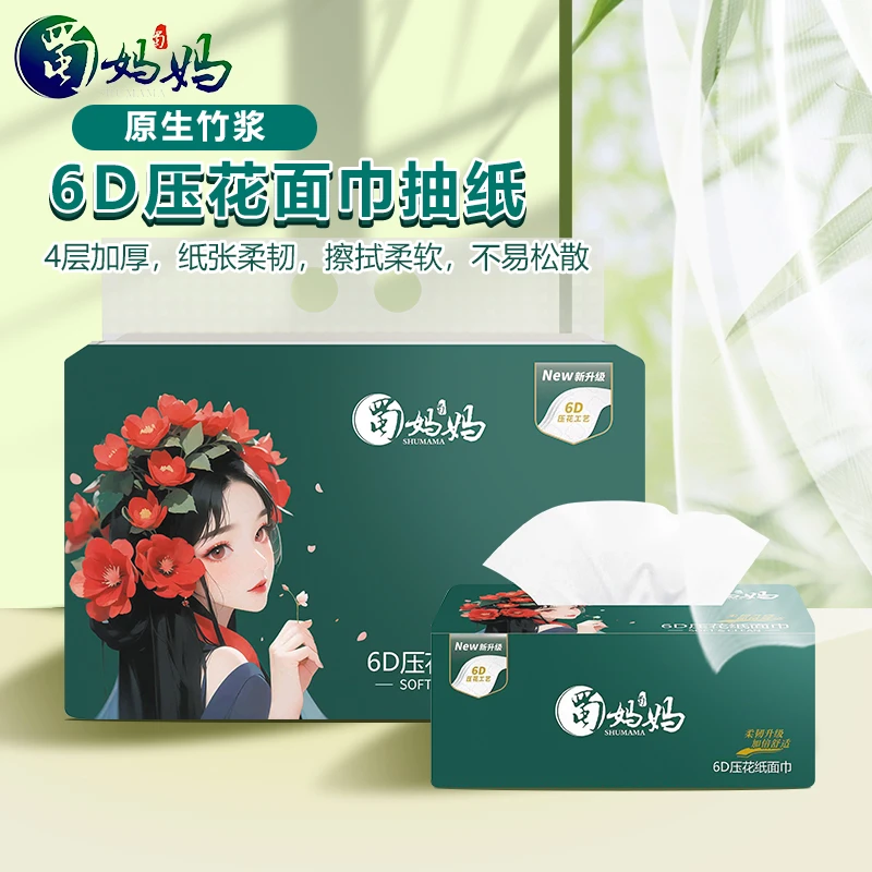【蜀妈妈】柔软透气加厚家用国风无印花抽纸抽取式无香抽纸干湿两用