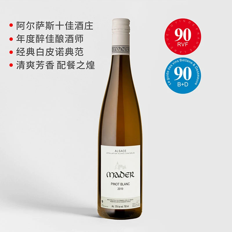 【产区十佳之一|配餐之王】玛德庄白皮诺葡萄酒 2019
