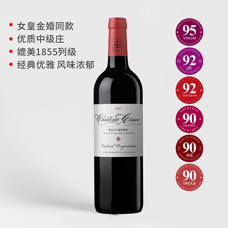 【英女皇金婚酒款】西萨克微醺城堡红葡萄酒2017