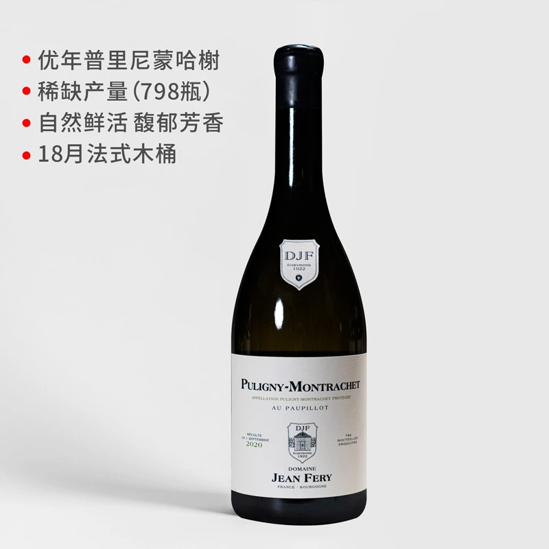 【稀缺产量 经典之作】简芙妮酒庄普里蒙哈榭村伯乐园白葡萄酒 2020