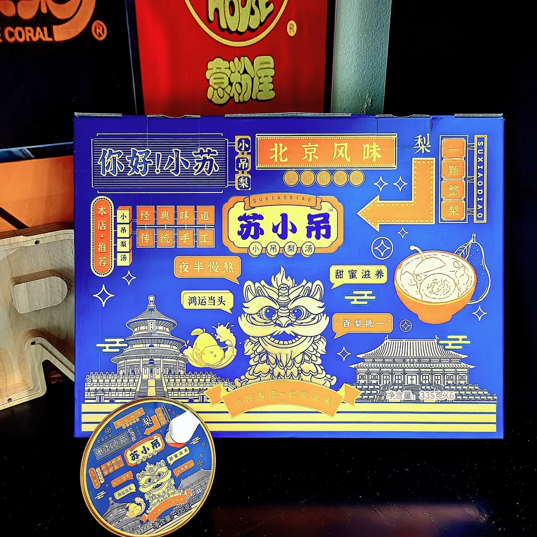 苏小吊小吊梨汤开酥梨鲜炖开盖即食方便慢熬手工古法即化经典肉质