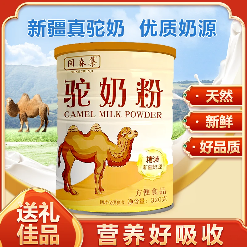 【拍一发六】同春集驼奶粉蛋白粉320g
