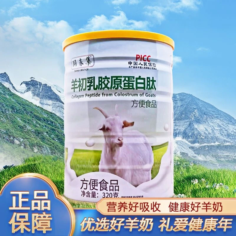 【拍一发六】羊初乳胶原蛋白肽营养成人中老年奶粉320g无蔗糖补钙