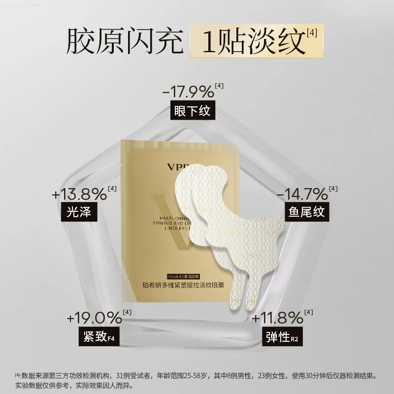 Vpro/珀希妍多维紧塑提拉淡纹紧致眼膜贴抗皱保湿眼膜【达人专属】
