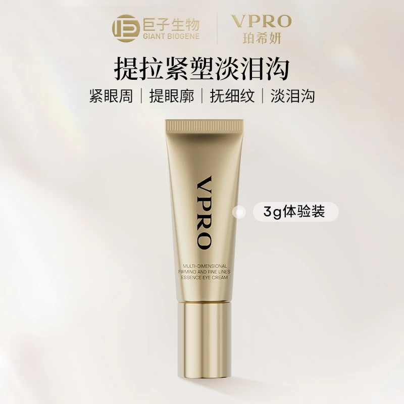 【阿拉丁推荐】珀希妍多维紧塑抚纹精华眼霜3g*1