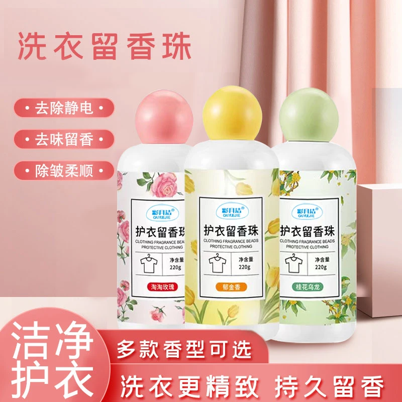 【拍1发3】洗衣留香珠拍一发三家用持久留香颗粒装凝香珠清香