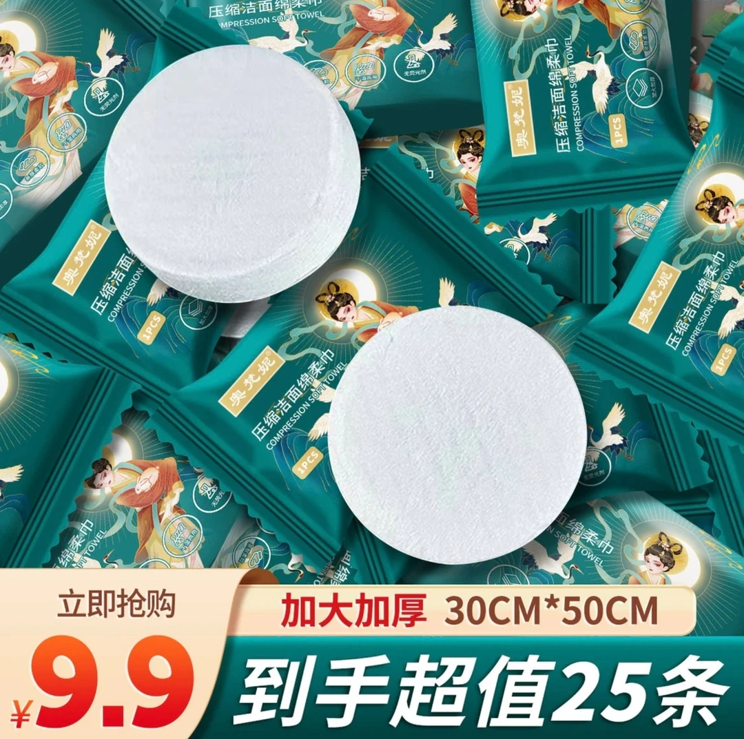 奥梵妮30*50散粒 加大加厚洁面洗脸巾 一次性压缩毛巾超值散粒装