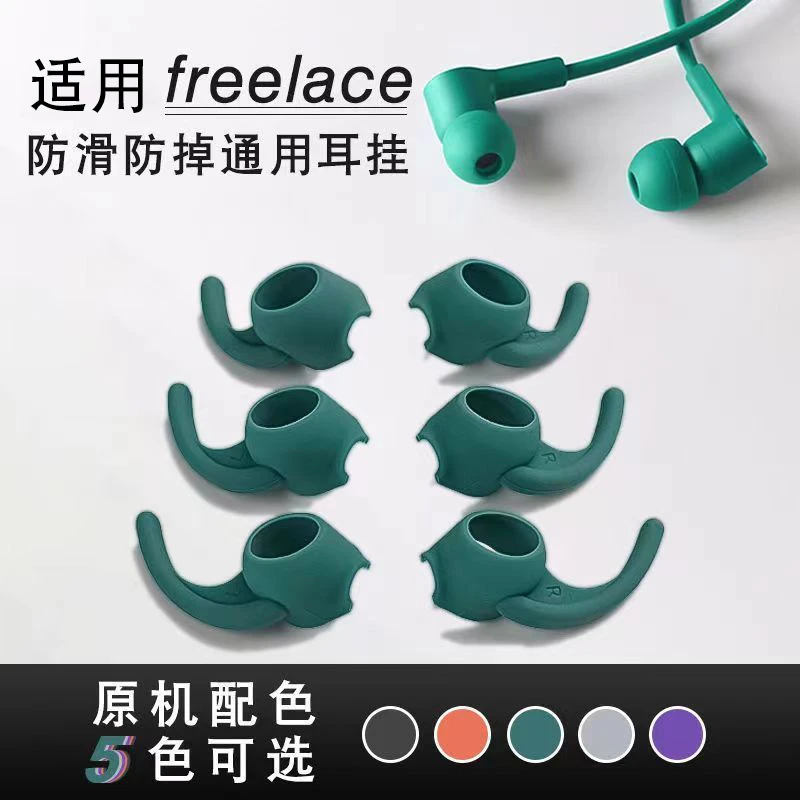 适用于freelace耳机耳挂鲨鱼鳍耳翼通用硅胶防滑防掉耳机套耳帽