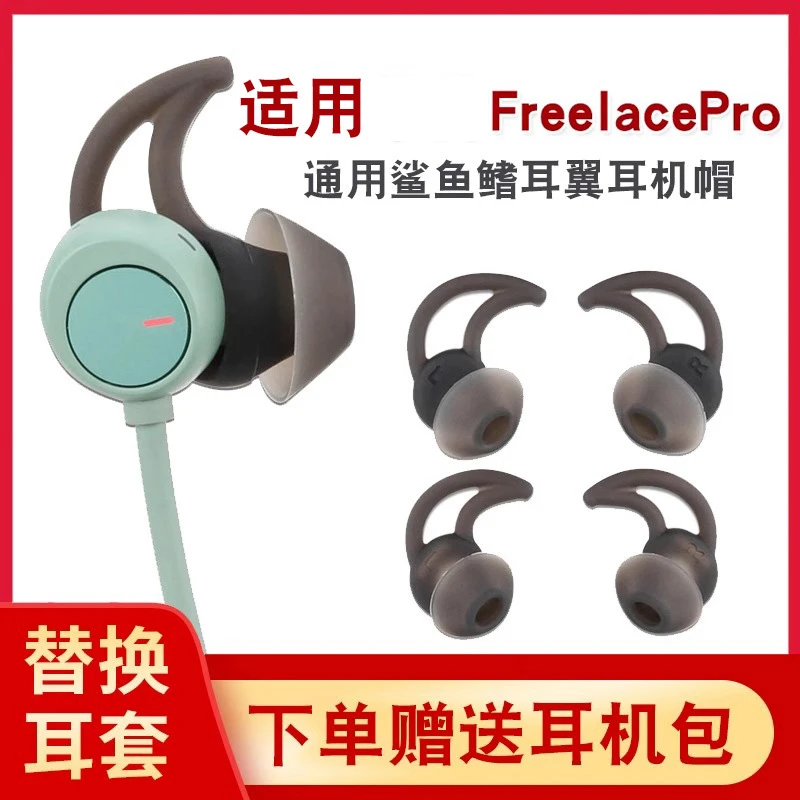 适用华为freelacePro耳机套耳帽鲨鱼鳍耳翼耳挂运动蓝牙耳塞配件
