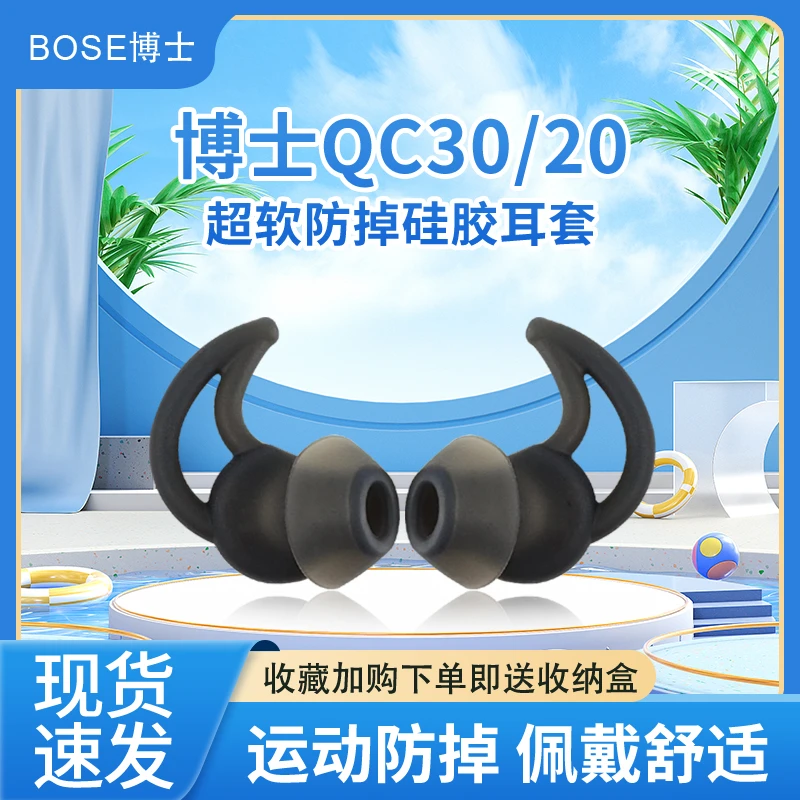 适用于Bose耳机套QC30鲨鱼鳍耳塞套入耳式硅胶帽qc20原配超软耳翼